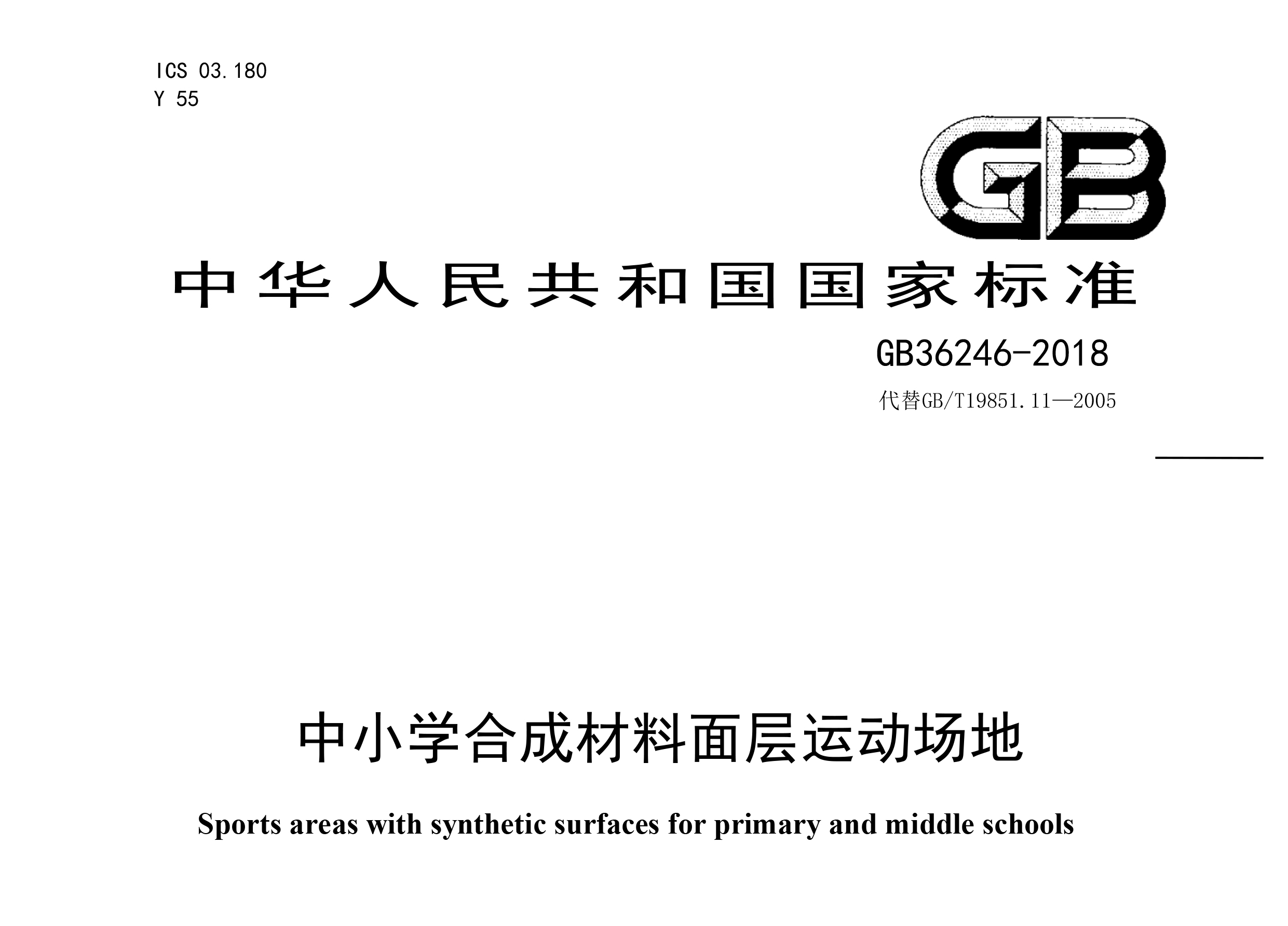 GB 36246-2018 СW(xu)ϳɲ\(yn)(dng)(bio)